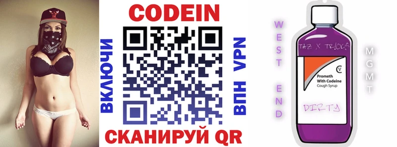 Codein напиток Lean (лин)  Пойковский 
